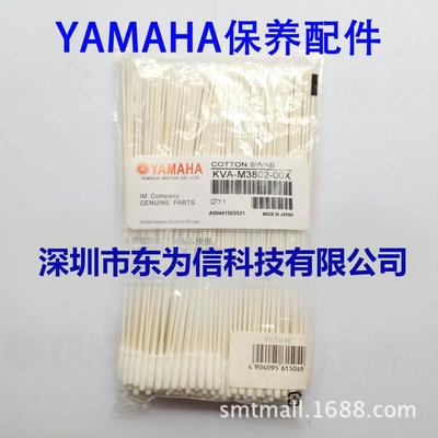 Yamaha KVA-M3802-00X KGA-M3802-00 Maintenance Accessories YAMAHA Maintenance Cotton Cotton Swabs